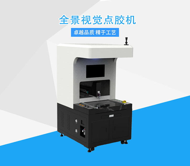 自動點(diǎn)膠機(jī)
